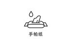 手帕纸