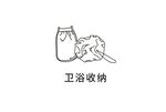 卫浴