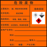 危险废物标签贴