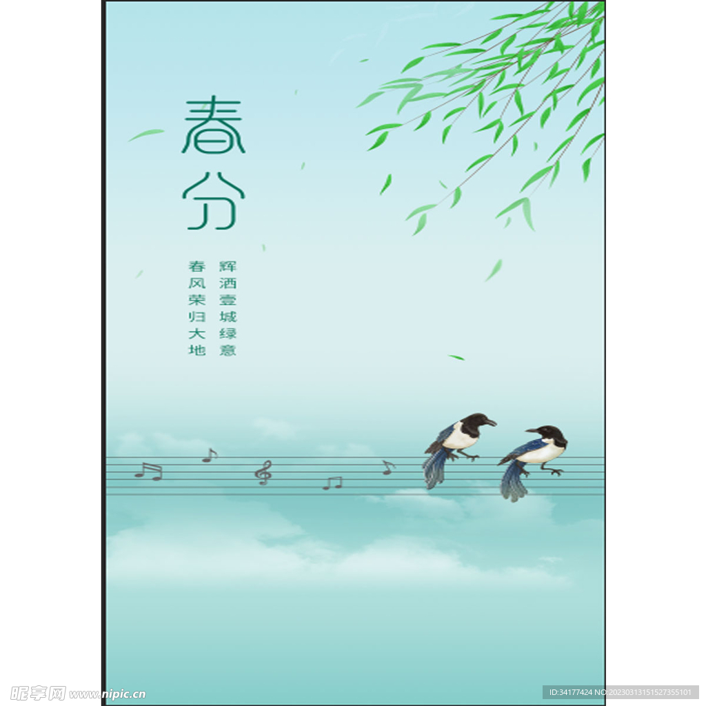 二十四节气