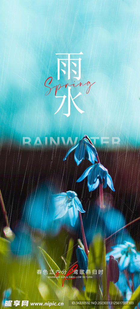 雨水