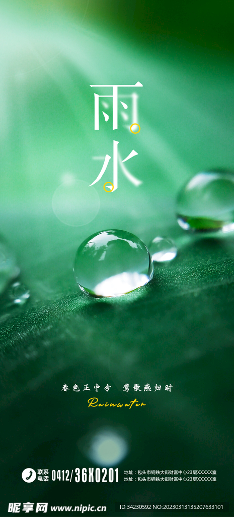 雨水