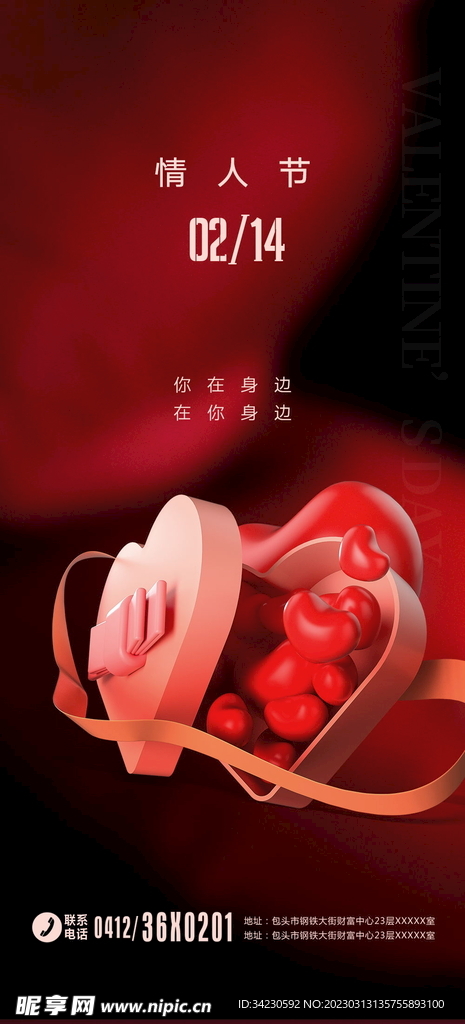 情人节