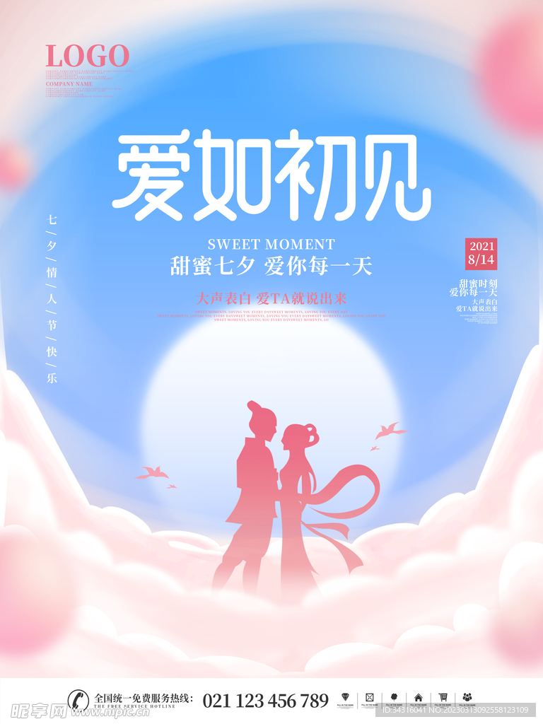 七夕海报