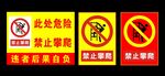 禁止攀爬