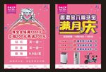 香港金六福珠宝满月庆宣传单