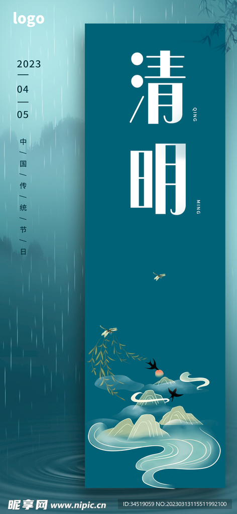清明节