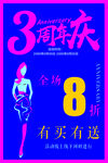 周年庆