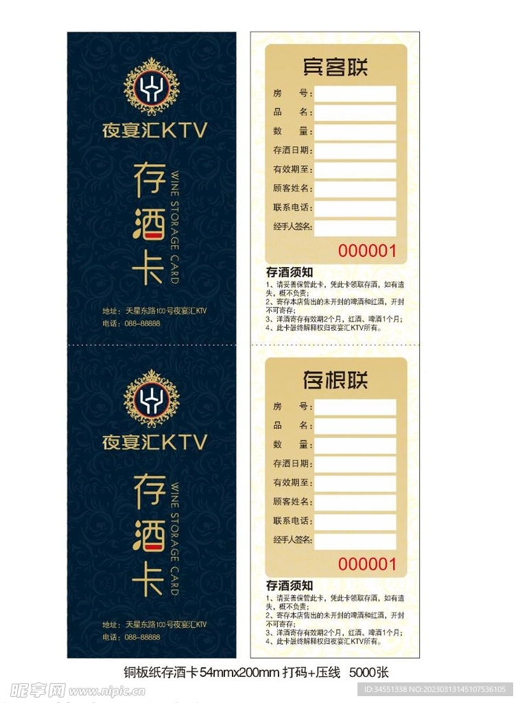 存酒卡
