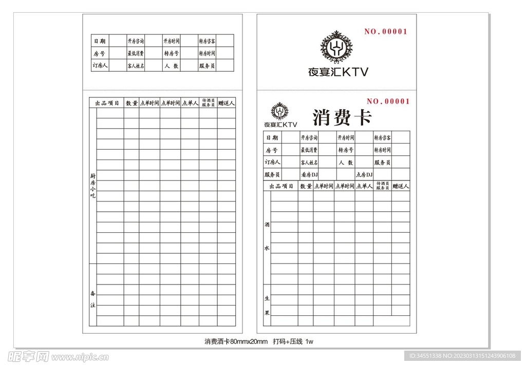 KTV消费卡