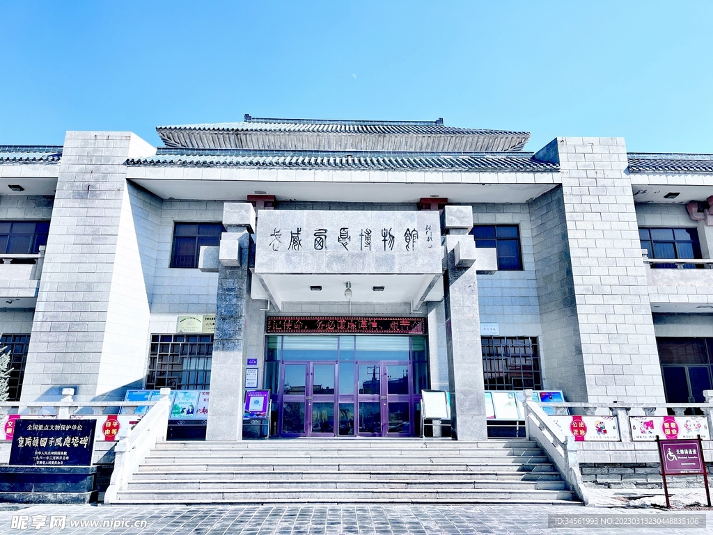 武威西夏博物馆