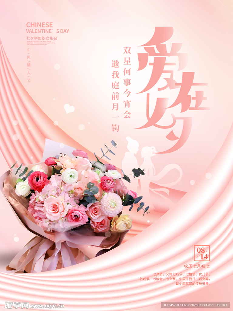 七夕活动海报