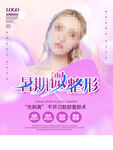 医疗美容海报