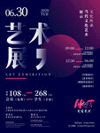 艺术展