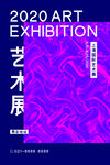 艺术展