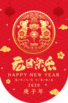 元旦节海报