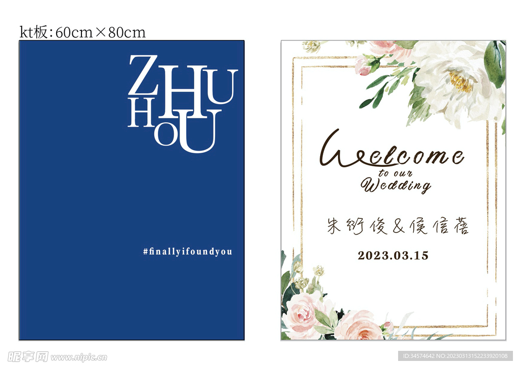婚礼kt板