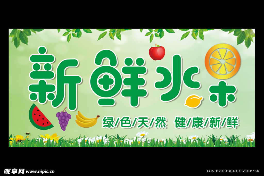 水果门头