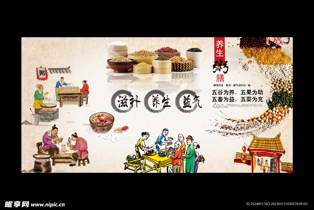 五谷杂粮