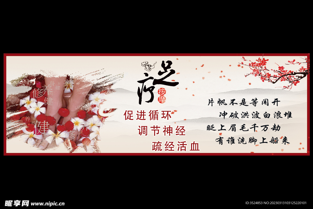足疗海报
