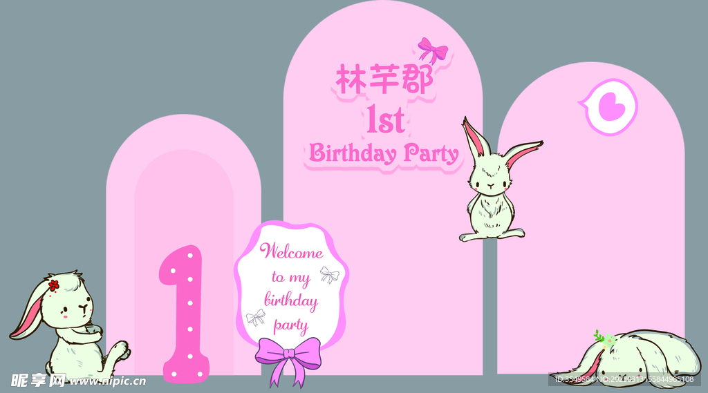 粉色兔子生日宴