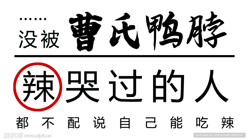 曹氏鸭脖