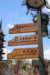 道路指示牌
