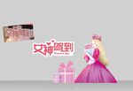 女神节