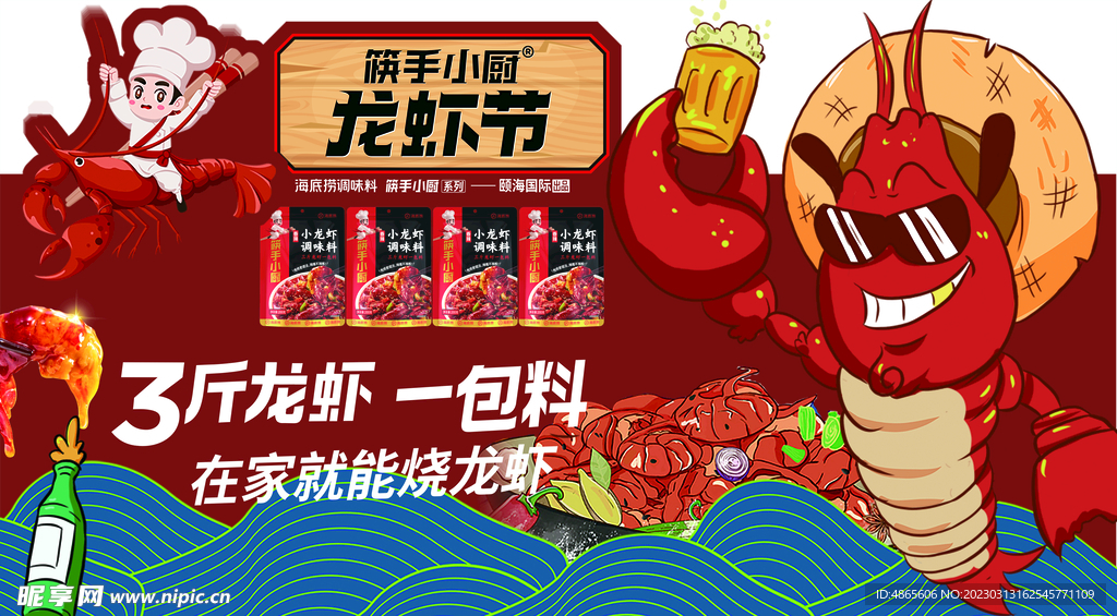 龙虾节