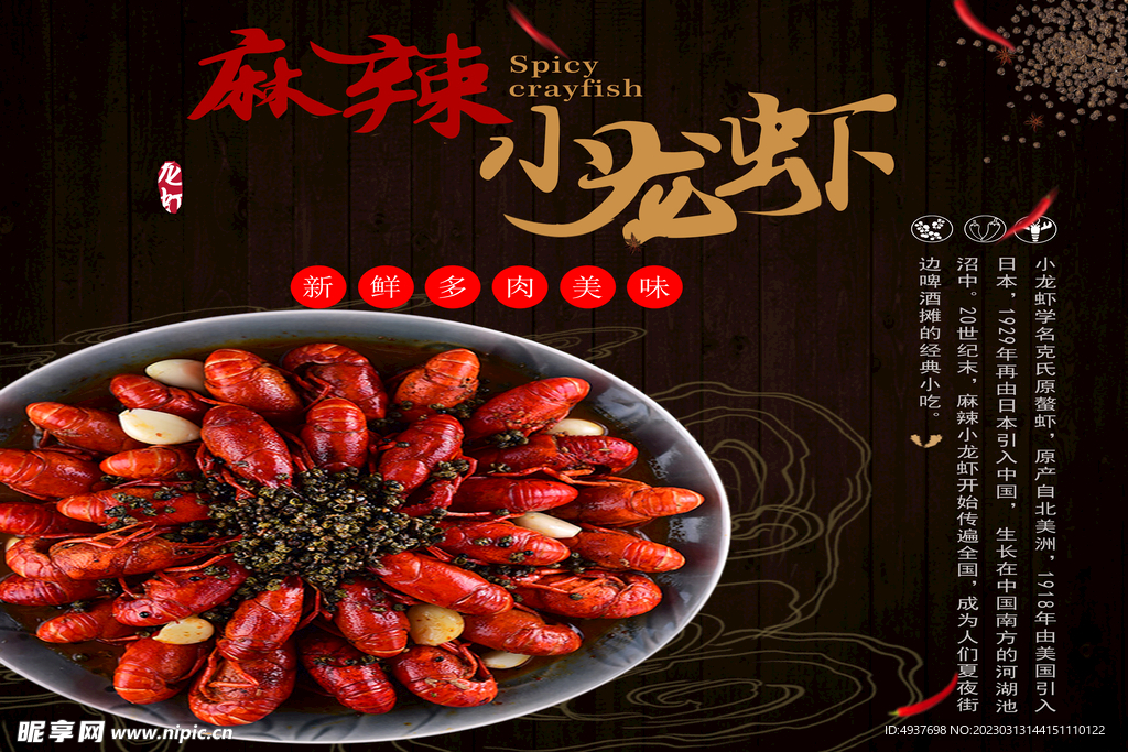 麻辣小龙虾