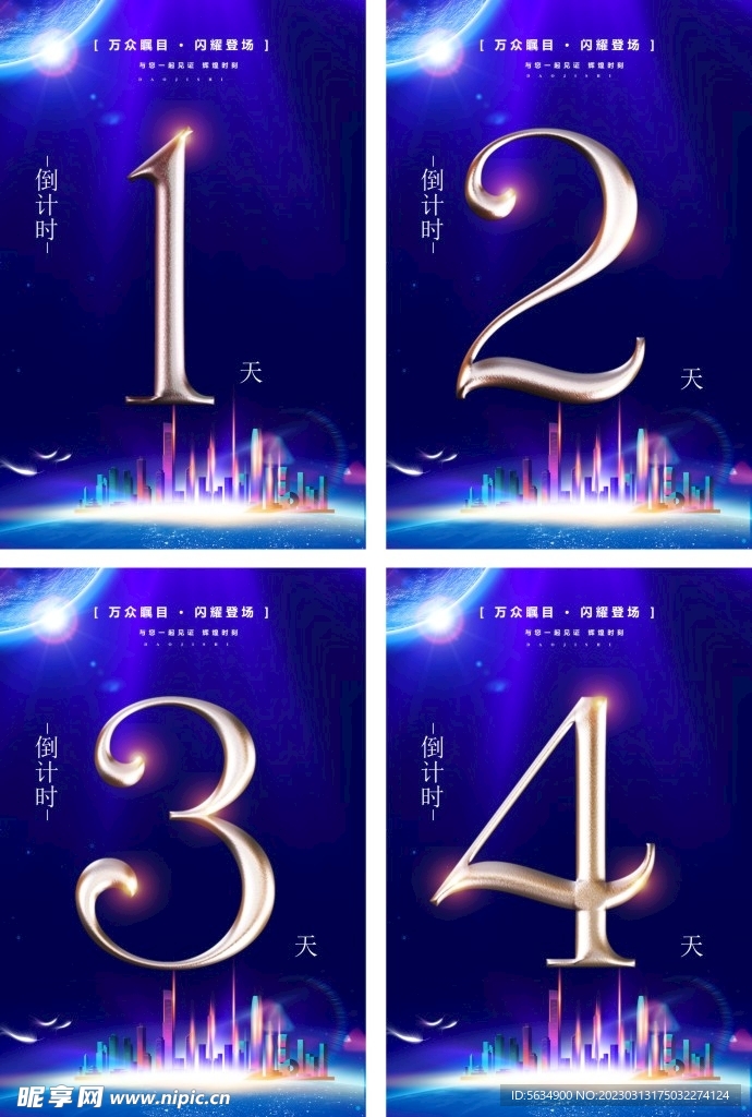 倒计时海报