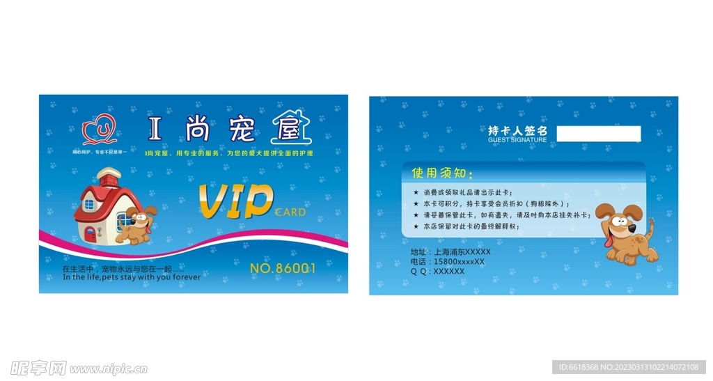 宠物VIP