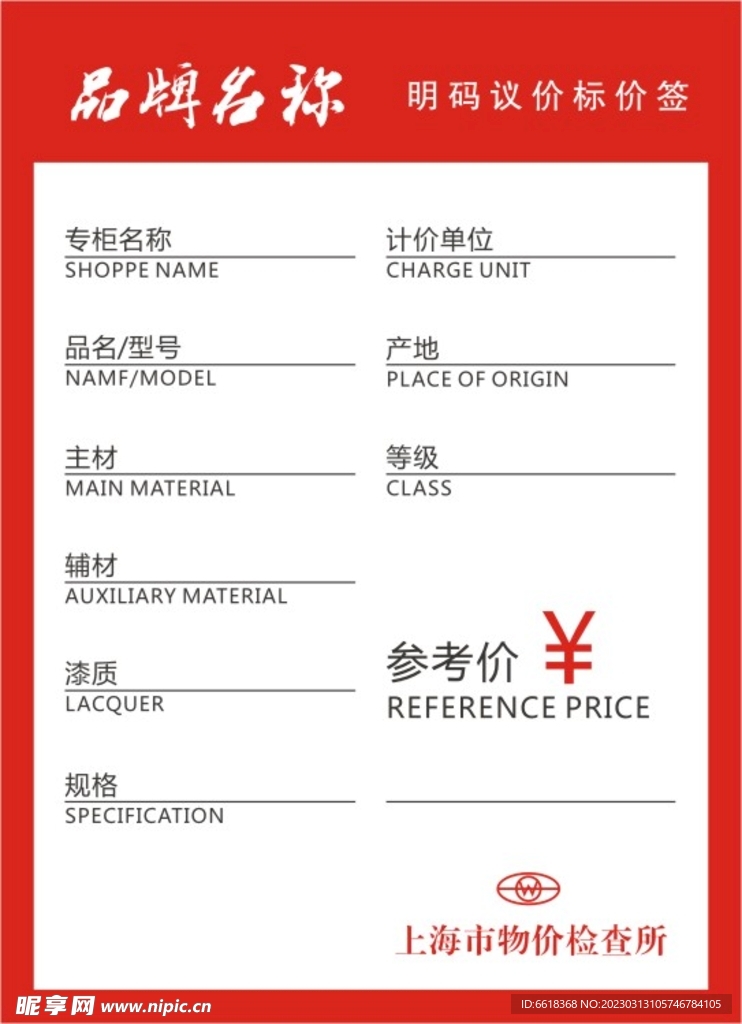 标价签