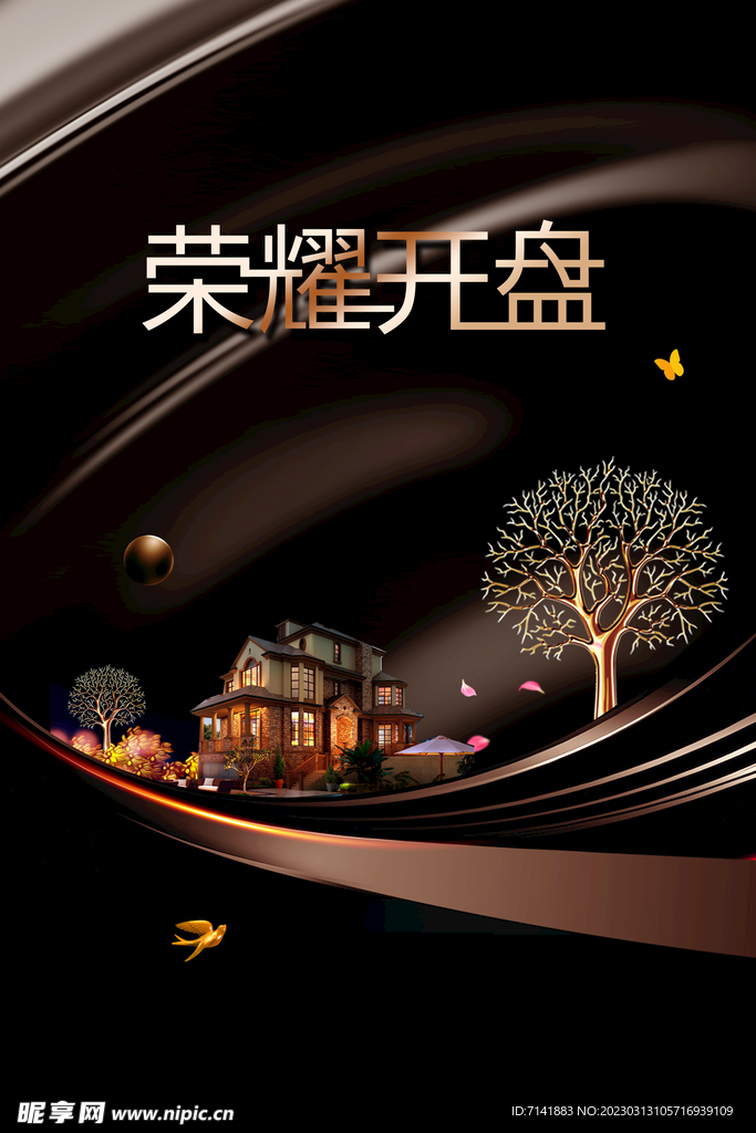 招租