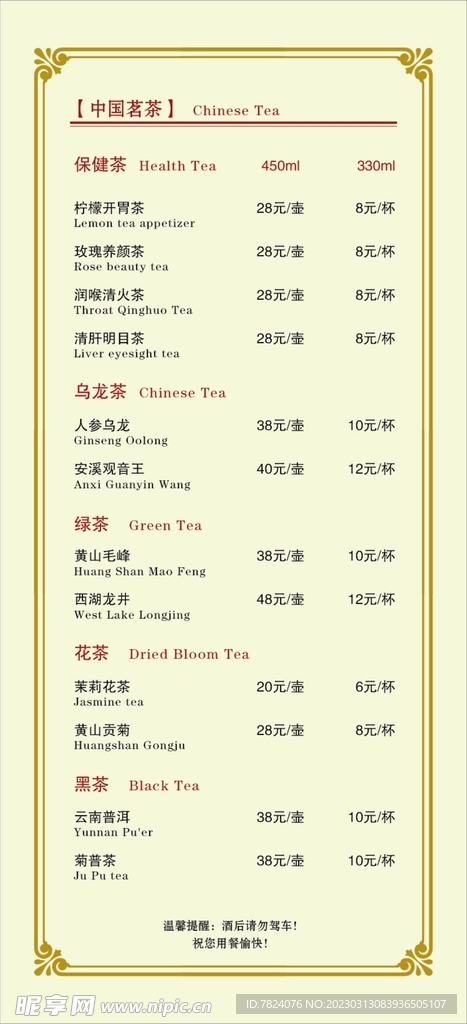 酒水单