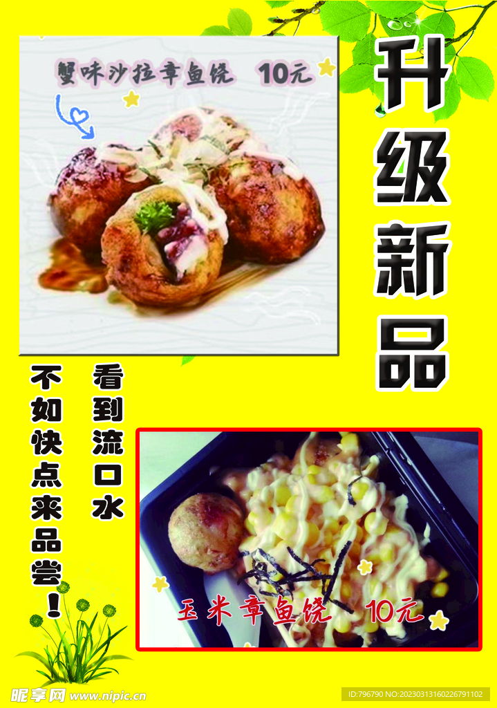 升级新品