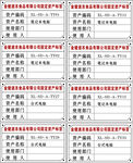 固定资产金属铭牌