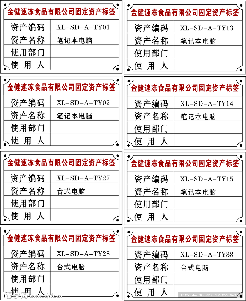 固定资产金属铭牌