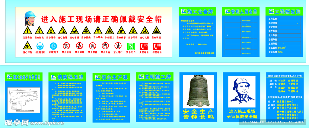 建筑工地安全牌及警示牌