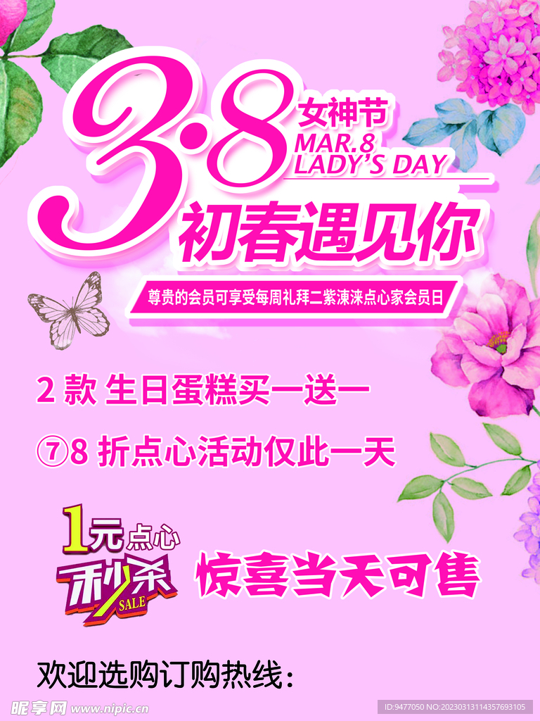 女神节海报