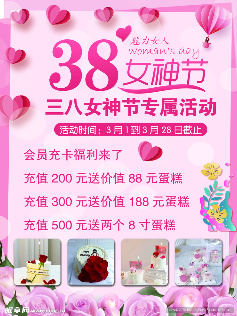 女神节海报