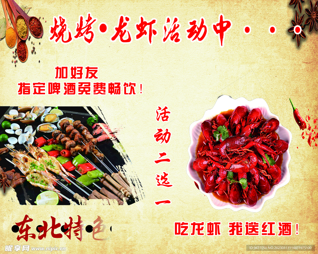 烧烤