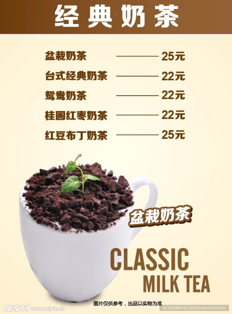 奶茶