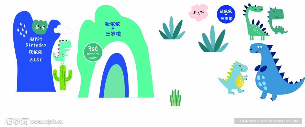   恐龙 生日派对