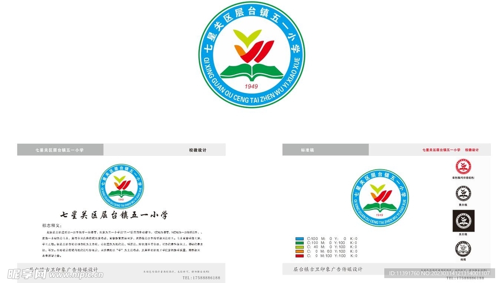 层台镇五一小学校徽