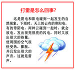 小学生科普 十万个为什么