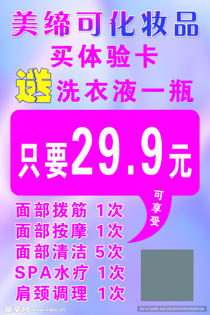 美容海报图片