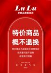 特价商品 清仓海报