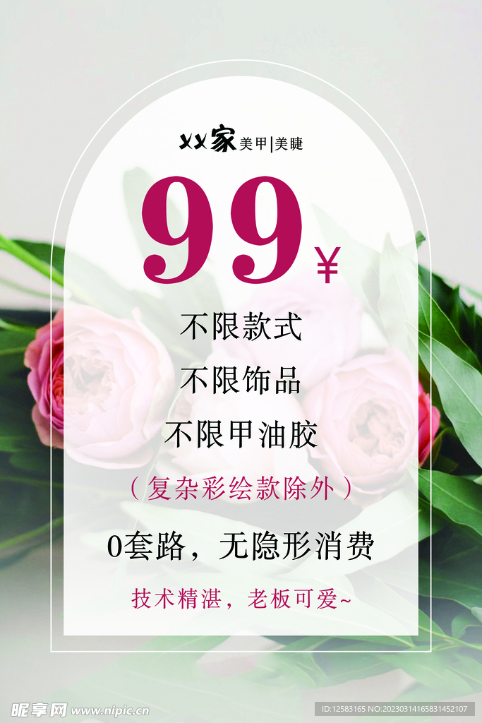 美甲活动
