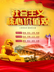 社会主义核心价值观